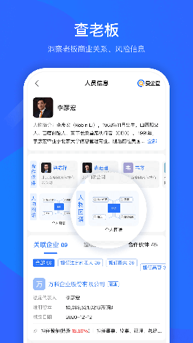 爱企查安卓下载安装