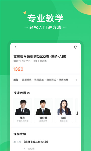 题型方法课app安卓版