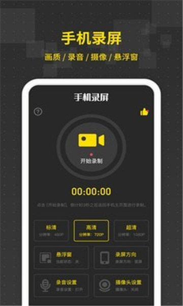 手机游戏录屏王