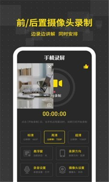 手机游戏录屏王