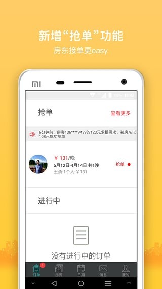 依依短租下载最新版