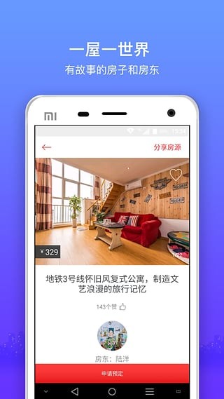 依依短租下载最新版