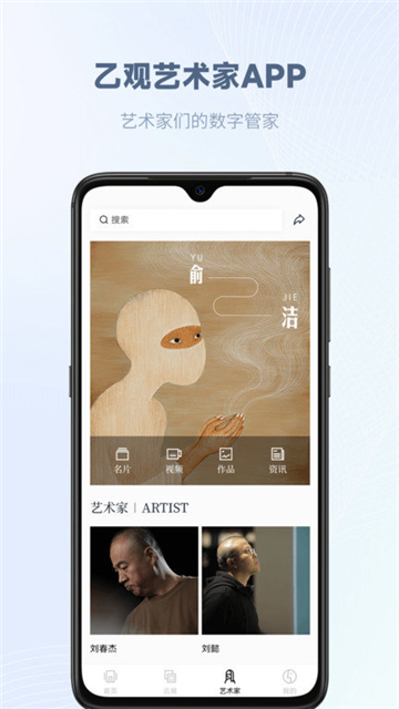 乙观艺术家