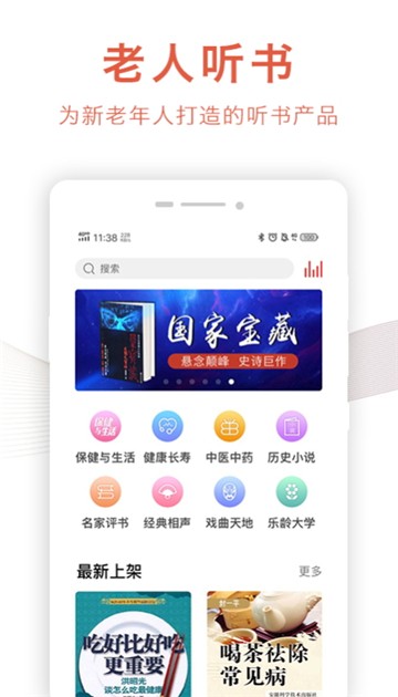 乐龄听书旧版本2025最新下载
