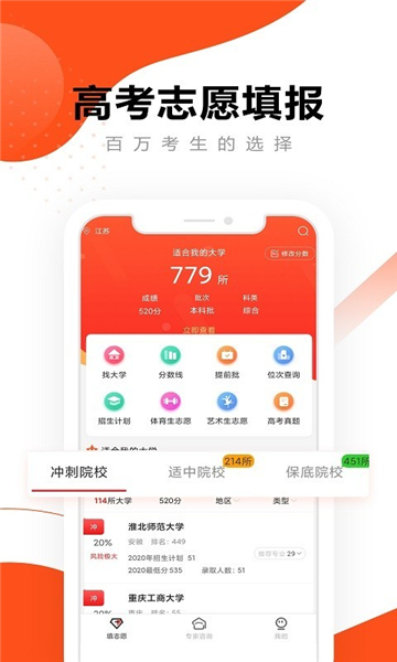 英才高考志愿2025版本下载