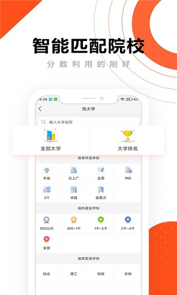 英才高考志愿2025版本下载
