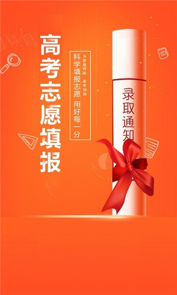 英才高考志愿2025版本下载