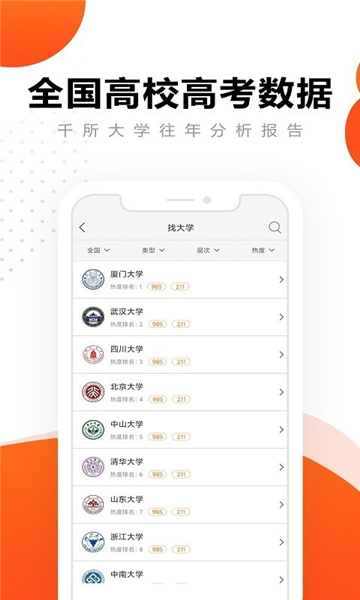 英才高考志愿2025版本下载