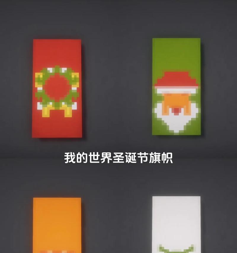 我的世界旗帜团徽获得后有何用途？