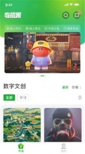 奇藏果数藏最新版