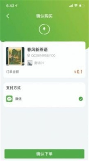 奇藏果数藏最新版