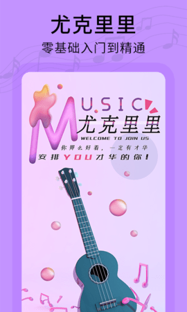尤克里里曲谱最新下载安卓版