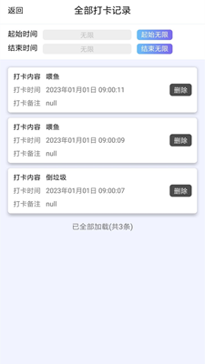 日程打卡助手2025版本下载安装
