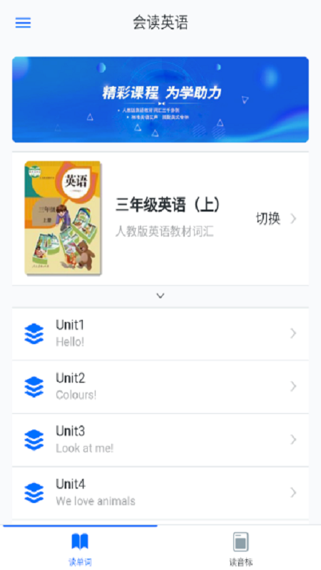 会读英语最新版安卓下载