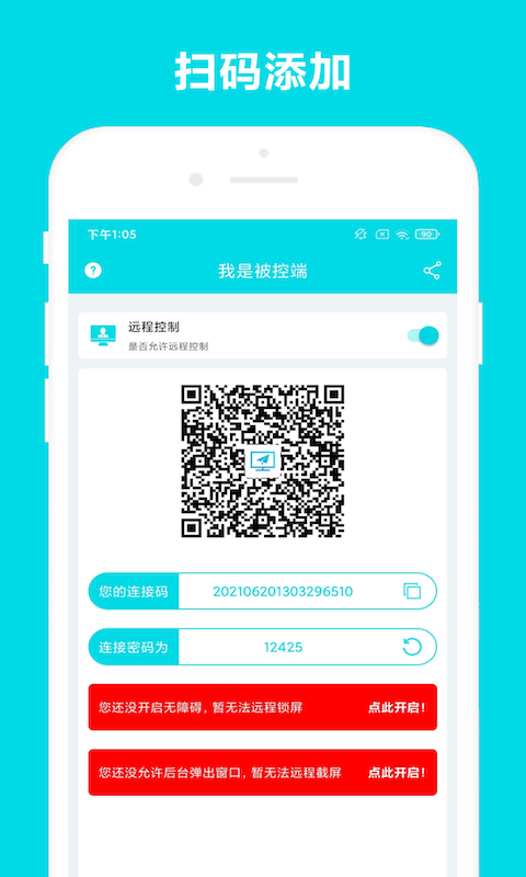 安全家远程控制安卓最新下载