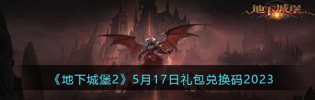 地下城与古堡最强阵容怎么搭配？攻略要点有哪些？