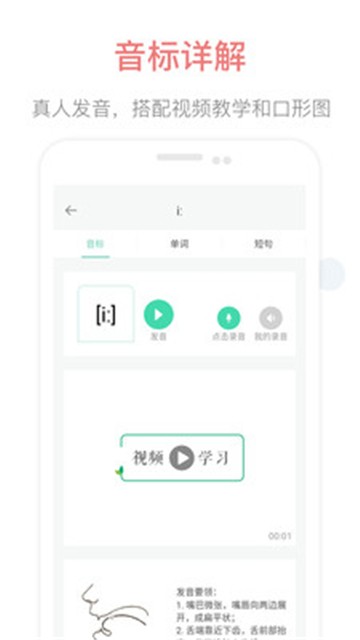 英语音标点读安卓版2025版安卓版