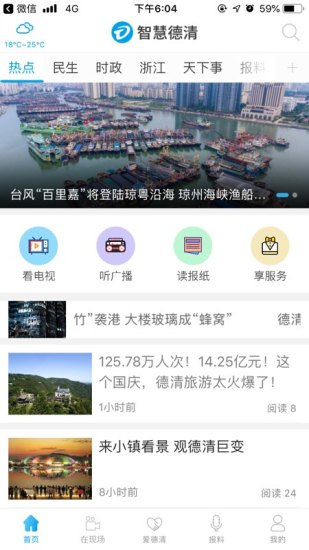 智慧德清最新下载2025版