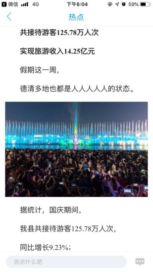 智慧德清最新下载2025版