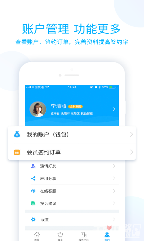 蓝卡医生端app安卓下载
