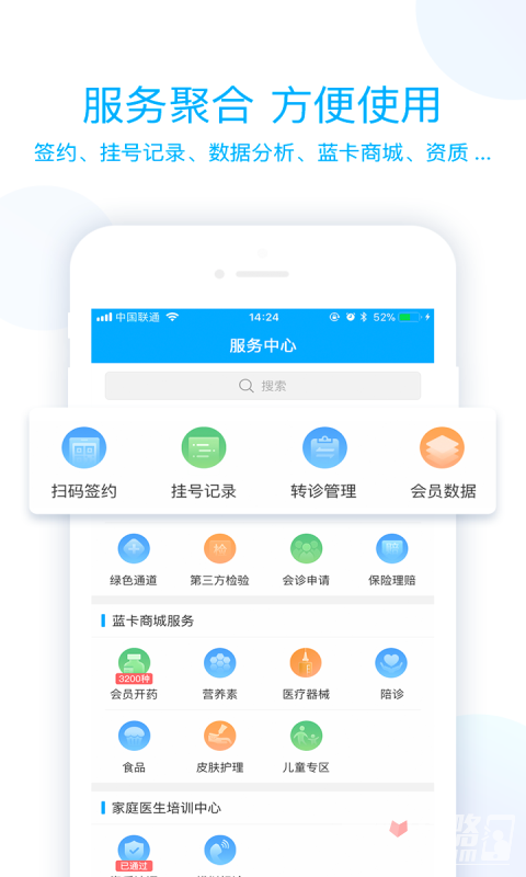 蓝卡医生端app安卓下载