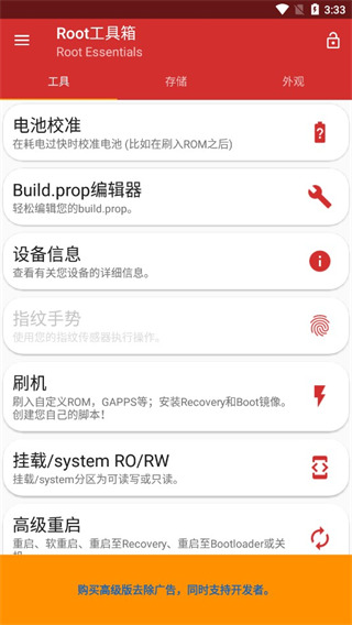 Root工具箱最新版本下载
