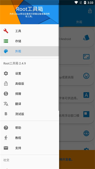 Root工具箱最新版本下载