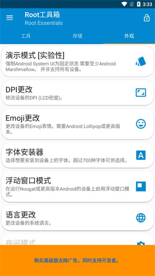 Root工具箱最新版本下载