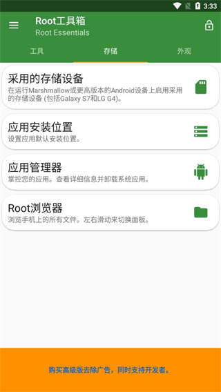 Root工具箱最新版本下载