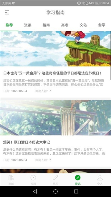 日语高考2025安卓下载