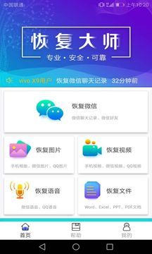 恢复大师