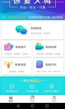 恢复大师最新安卓下载