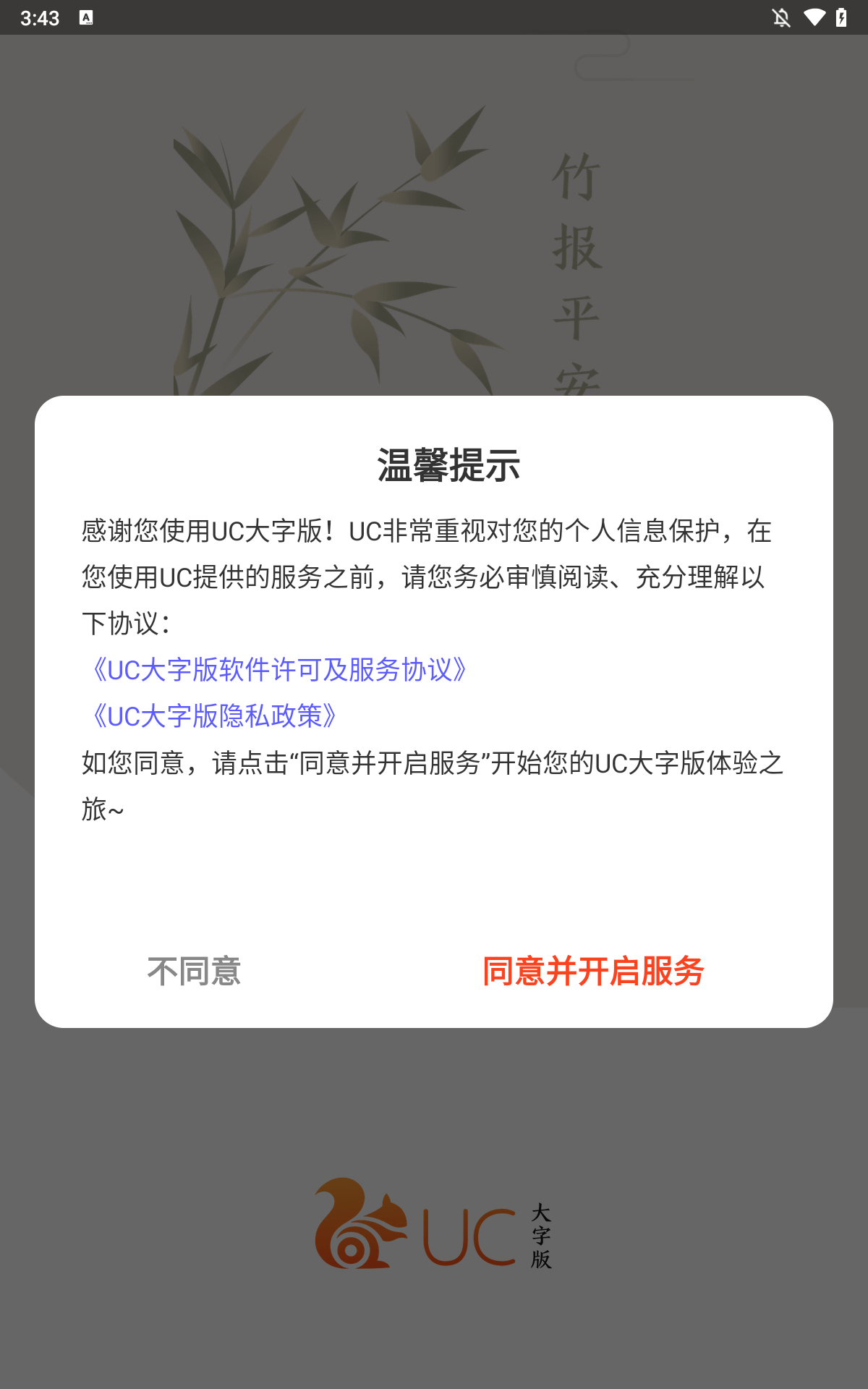 UC大字版安卓最新下载