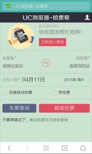 UC浏览器使用教程4