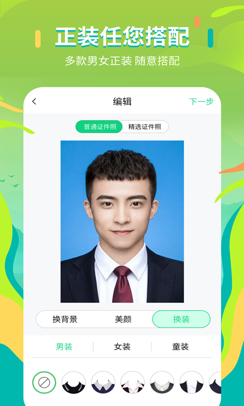 证件照拍摄院app最新版下载