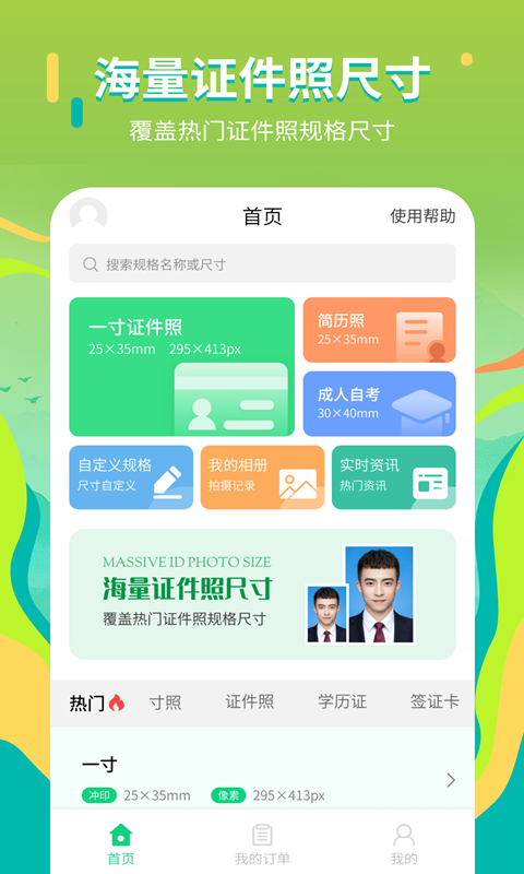 证件照拍摄院app最新版下载