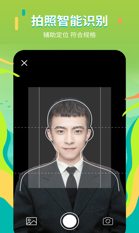 证件照拍摄院app最新版下载