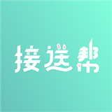 接送帮最新2025安卓版