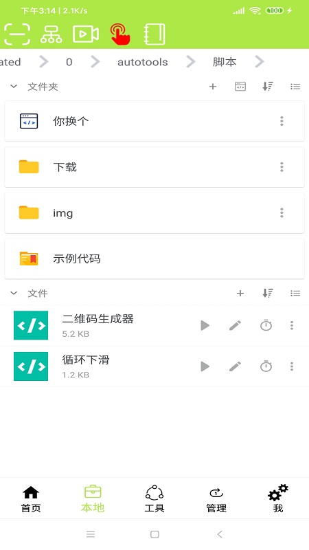 自动精灵免root版