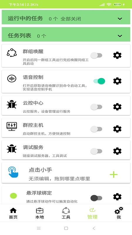 自动精灵免root版安卓版下载安装