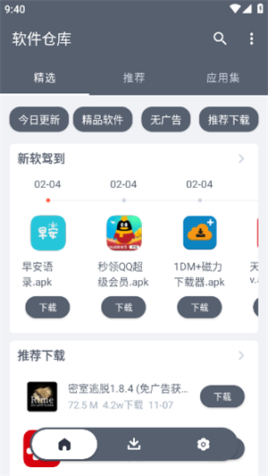 仓库管理系统下载安装最新版