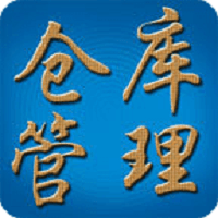 仓库管理系统下载安装最新版