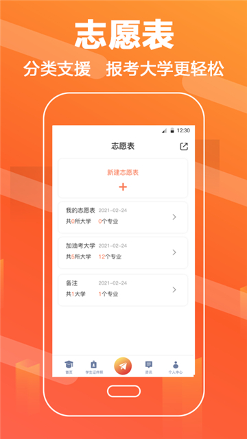 报考志愿2025版本下载安装