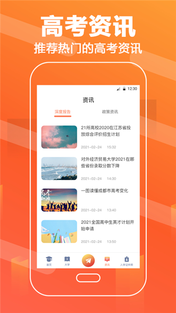 报考志愿2025版本下载安装