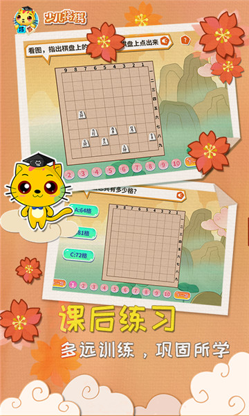 少儿将棋教学合集安卓版app下载