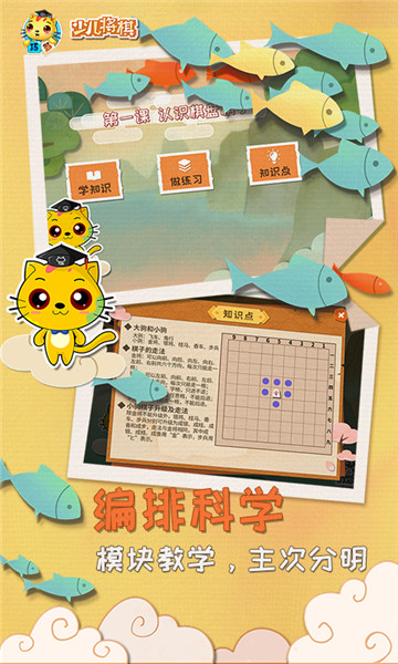 少儿将棋教学合集安卓版app下载