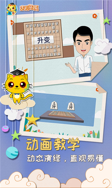 少儿将棋教学合集安卓版app下载