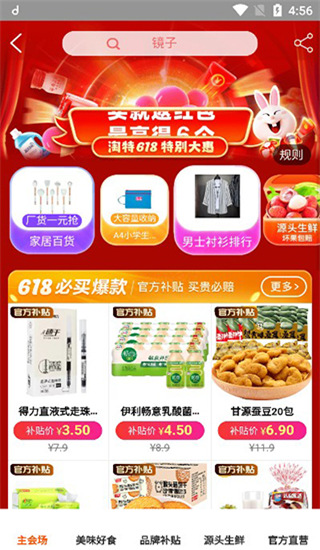 淘宝苹果版安卓版下载2025
