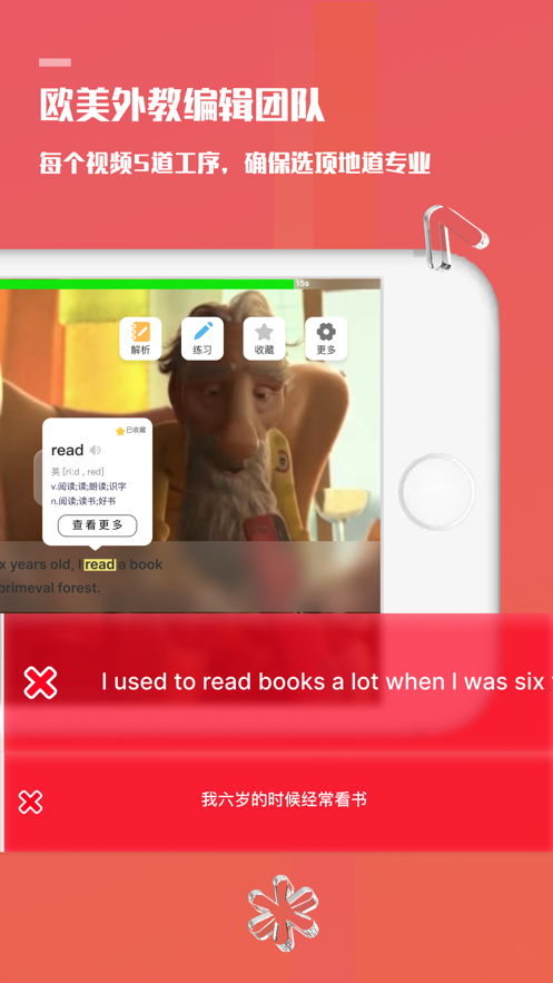 一句英语APP