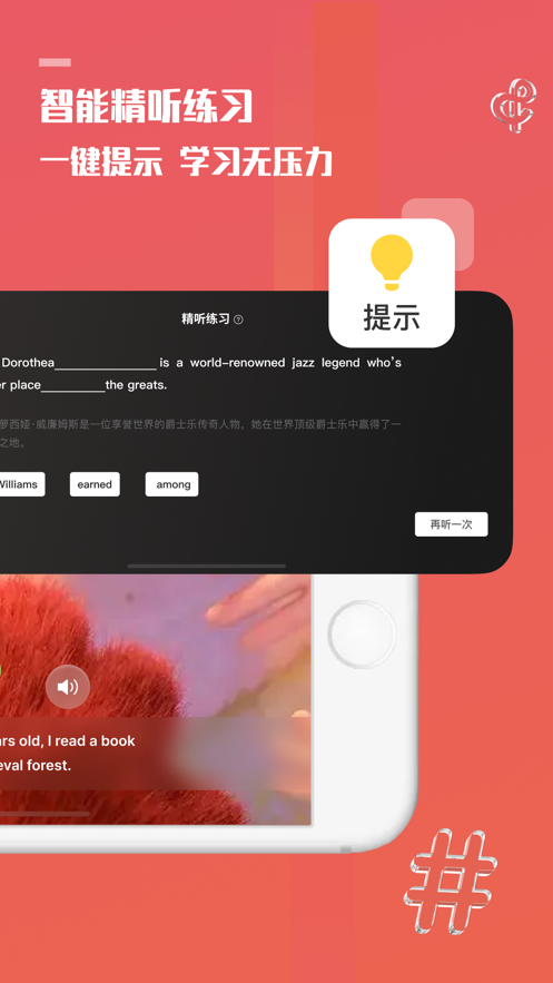 一句英语APP